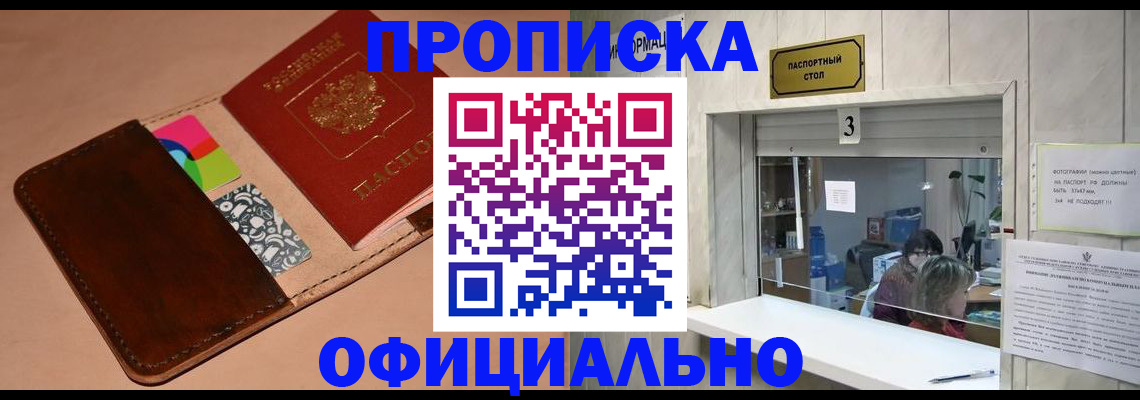 временная регистрация недорого в Покачах