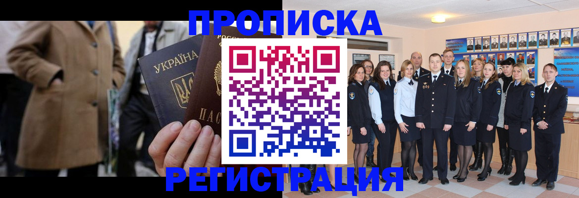 прописка ребенка в Покачах